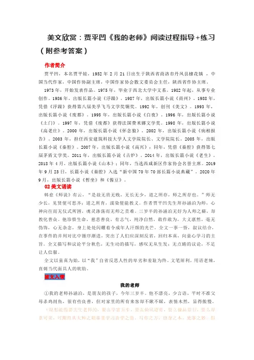 美文欣赏：贾平凹《我的老师》阅读过程指导+练习(附参考答案)