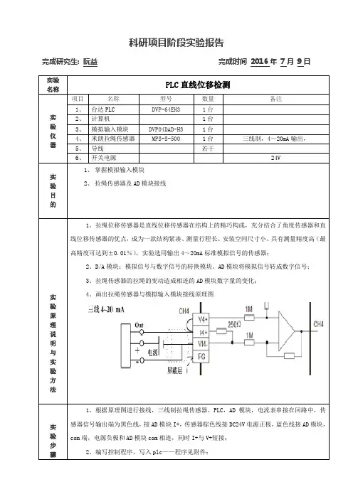 实验报告——PLC直线位移检测