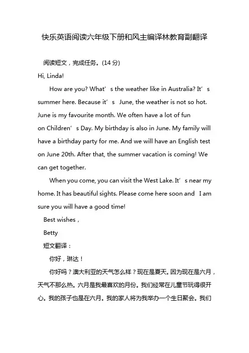 快乐英语阅读六年级下册和风主编译林教育副翻译