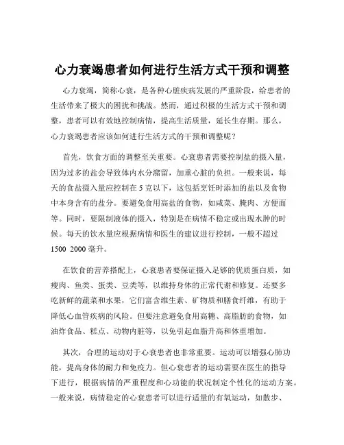心力衰竭患者如何进行生活方式干预和调整