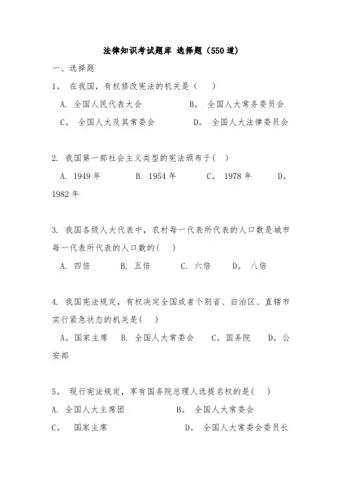 法律基础知识500题2018
