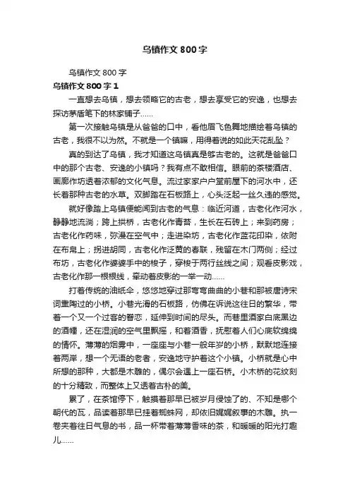 乌镇作文800字