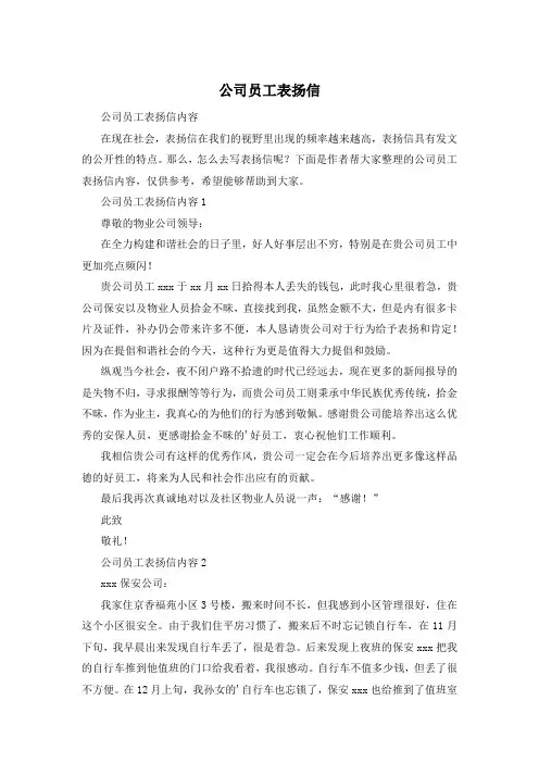 公司员工表扬信