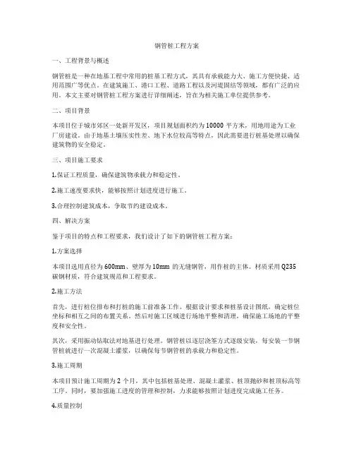 钢管桩工程方案