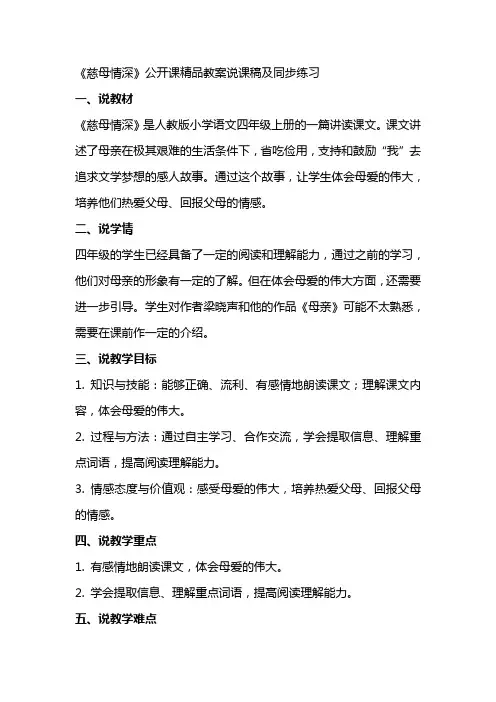 《慈母情深》公开课教案说课稿及同步练习