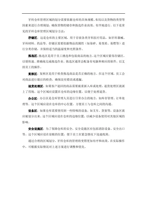 牙科仓库管理区域划分