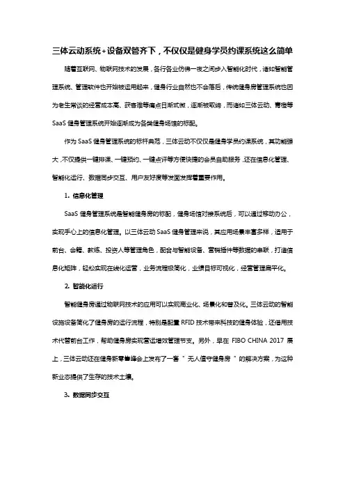 三体云动系统+设备双管齐下,不仅仅是健身学员约课系统这么简单
