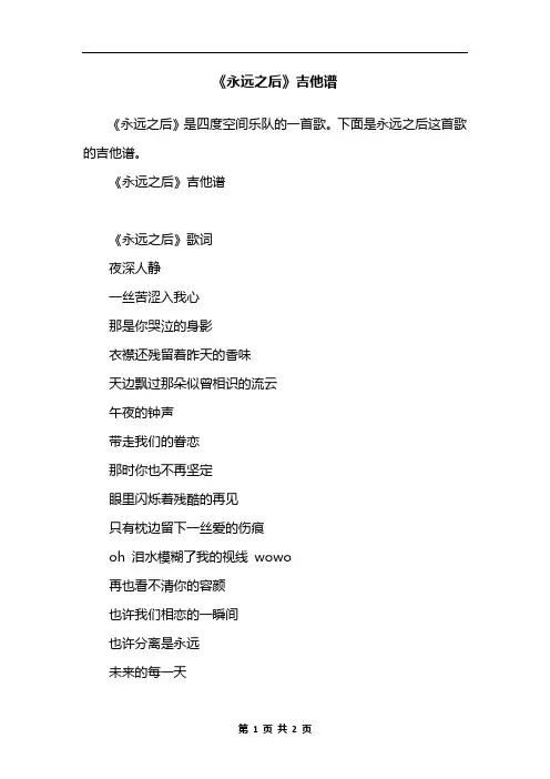 《永远之后》吉他谱