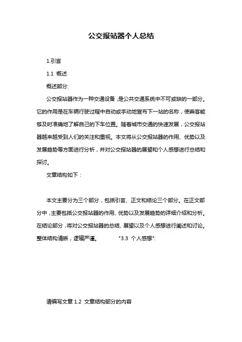 公交报站器个人总结