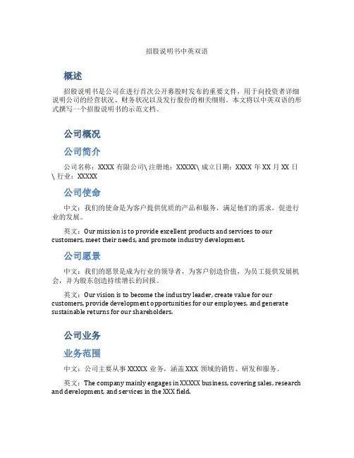 招股说明书中英双语