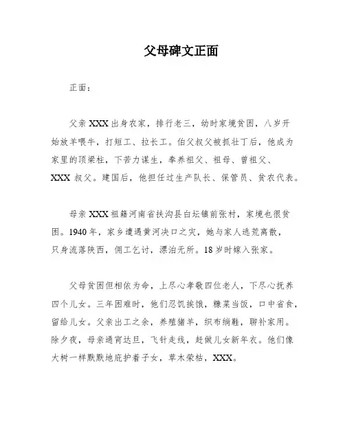 父母碑文正面