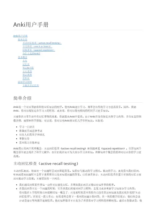 Anki用户手册(介绍和基本概念部分)