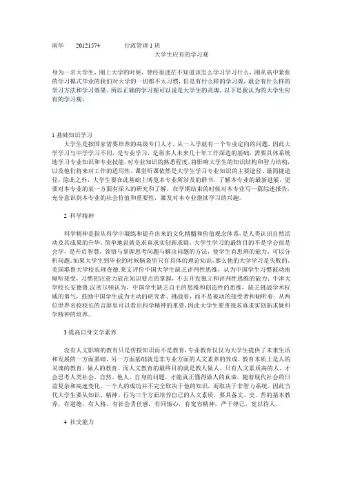 当代大学生的学习观 (24)