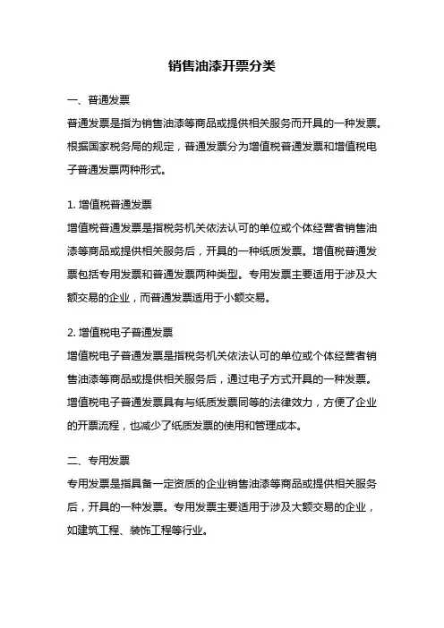 销售油漆开票分类
