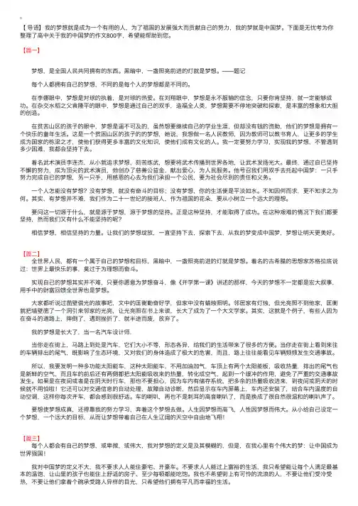高中关于我的中国梦的作文800字
