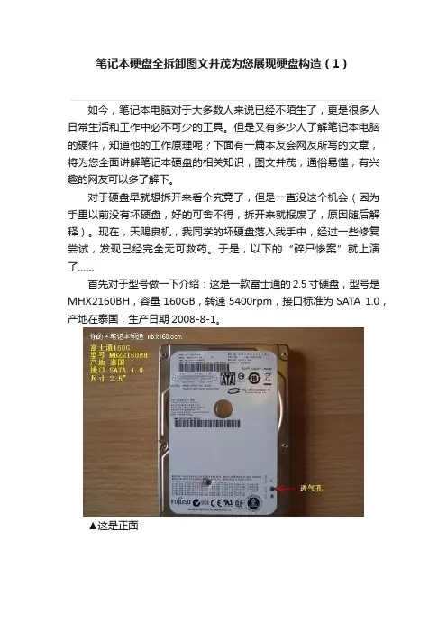 笔记本硬盘全拆卸图文并茂为您展现硬盘构造（1）