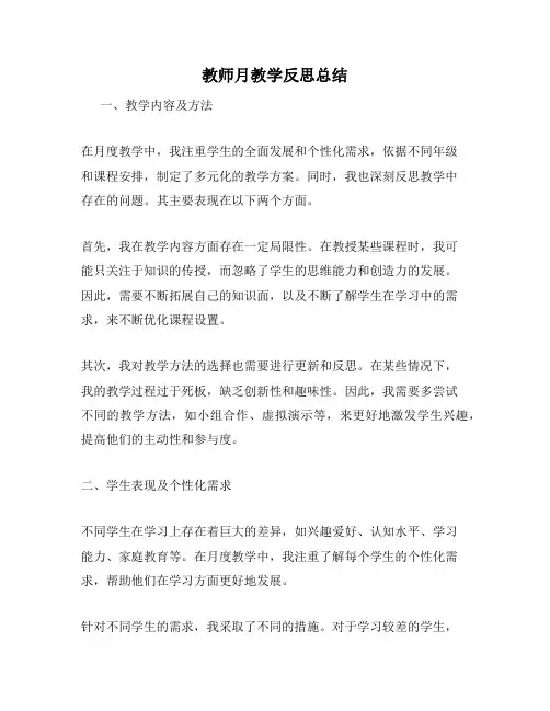 教师月教学反思总结
