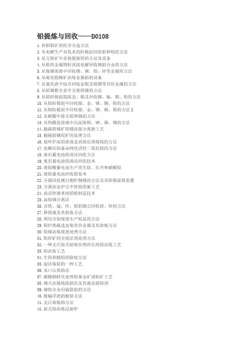 铅提炼与回收——D0108