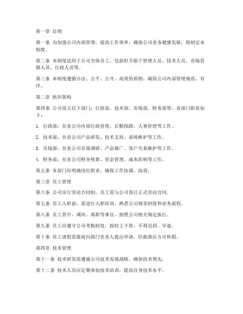 网络公司的内部管理制度