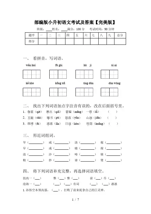 部编版小升初语文考试及答案【完美版】