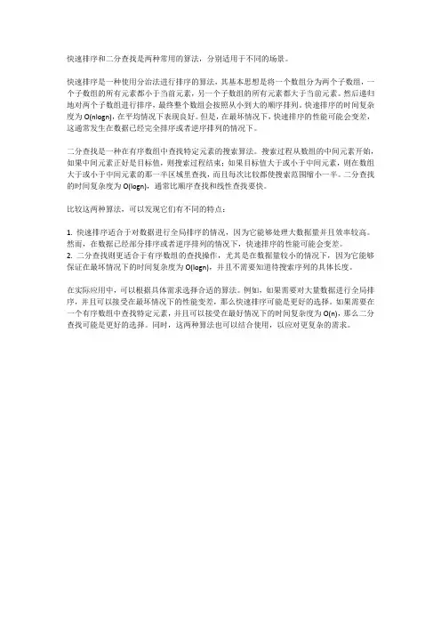 快速排序 和 二分法