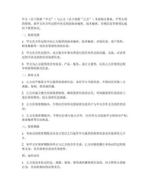 给第三方的保密协议书