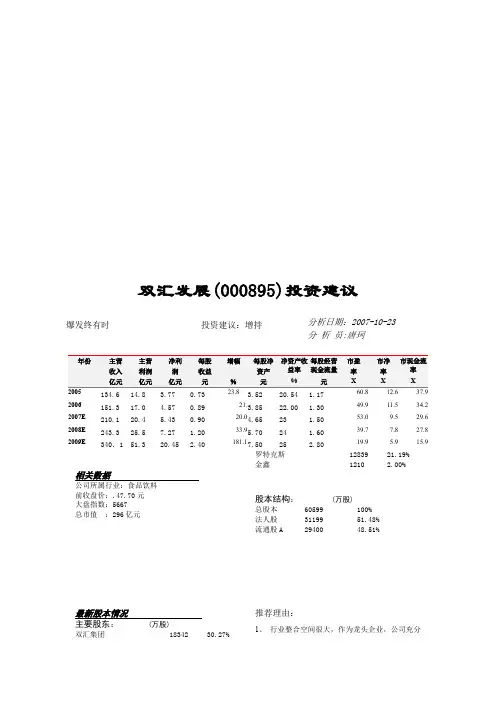 对双汇发展的投资建议