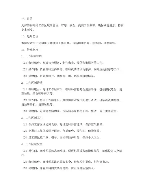 咖啡师工作区域管理制度