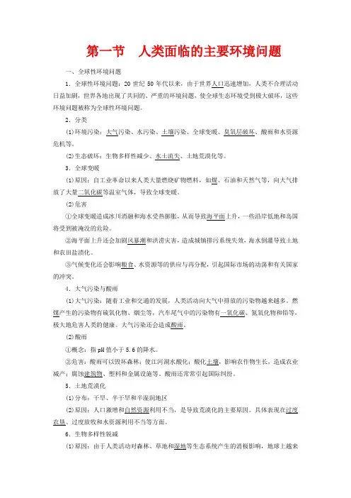 高中地理第五章人类面临的环境问题与可持续发展第一节人类面临的主要环境问题教案第二册地理教案