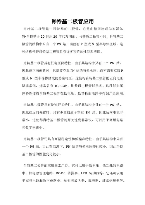 肖特基二极管应用