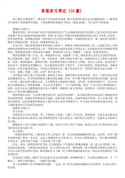客服实习周记（10篇）