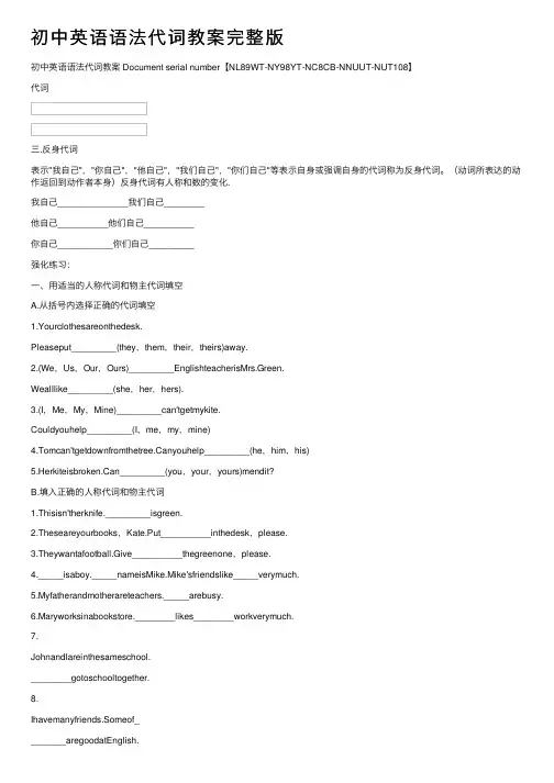 初中英语语法代词教案完整版