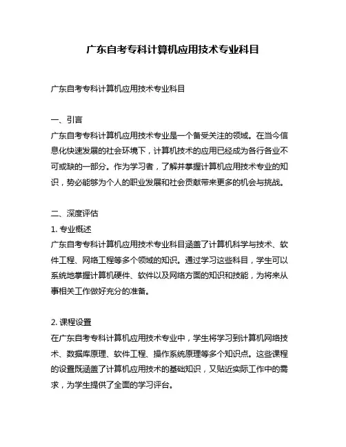 广东自考专科计算机应用技术专业科目