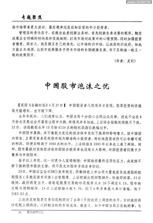 中国股市泡沫之忧