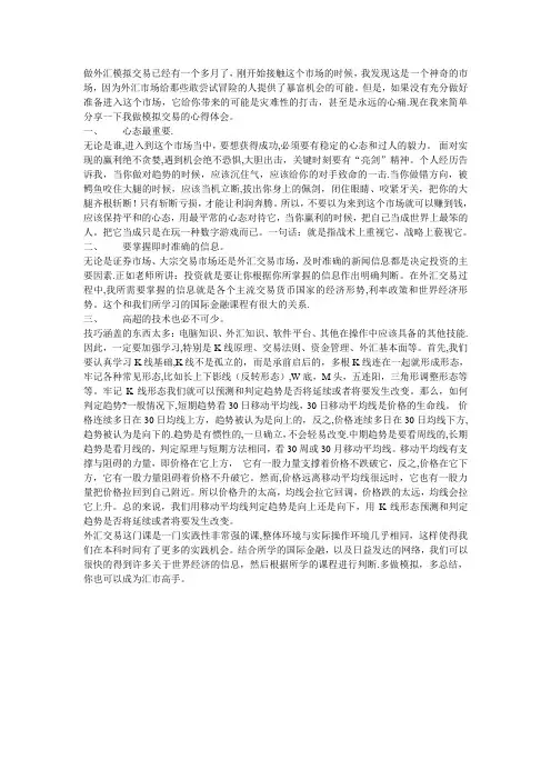 外汇模拟交易感想