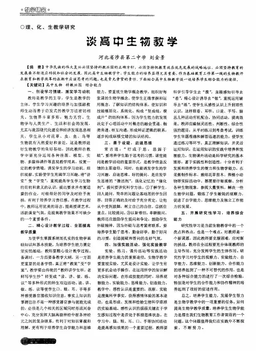 谈高中生物教学