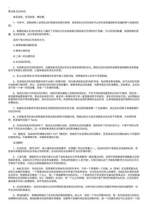 北大“实验心理学”课程串讲资料（十一）