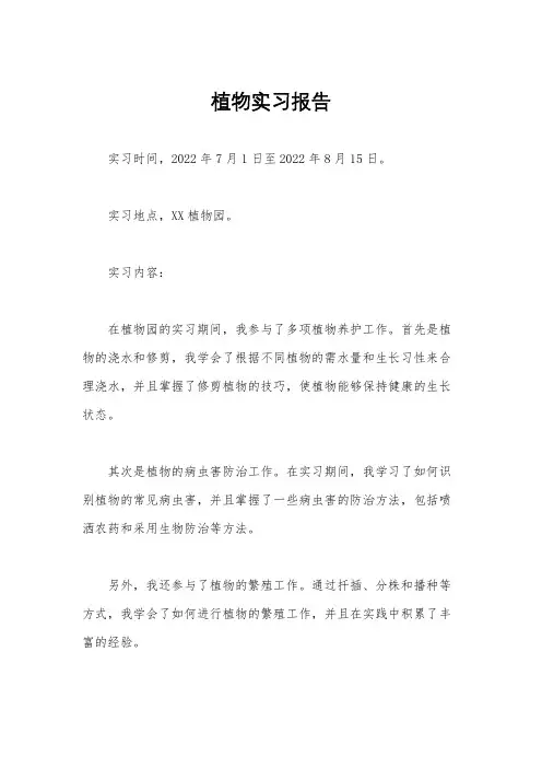 植物实习报告