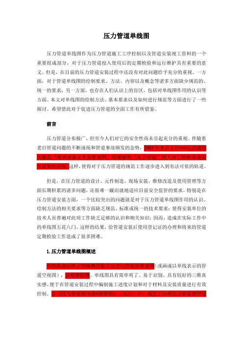 压力管道单线图绘制