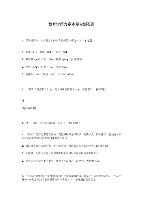 教育学第九章本章自测答案