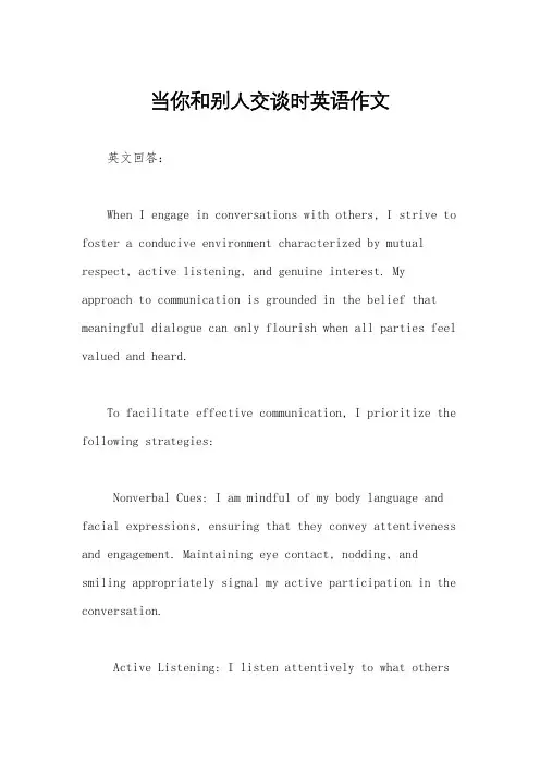 当你和别人交谈时英语作文