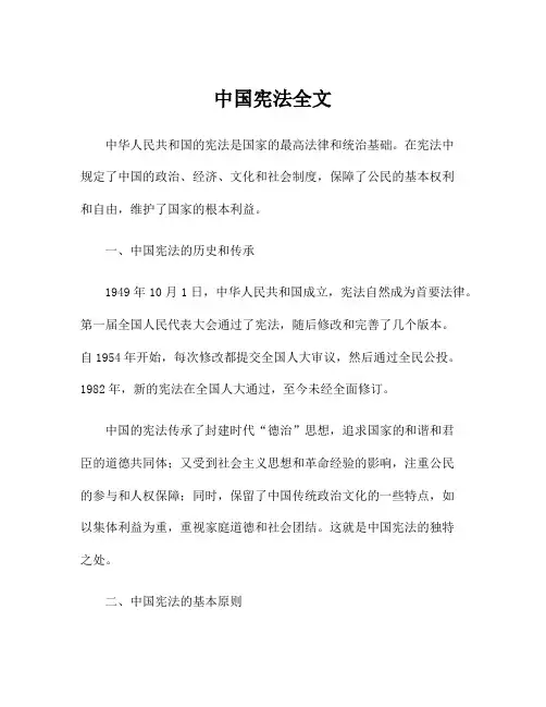 中国宪法全文