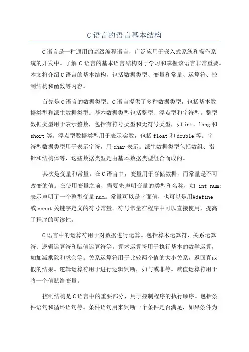 C语言的语言基本结构