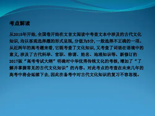 2018高考语文大一轮复习专题一 文言文阅读 考点突破—掌握核心题型  了解并掌握常见的古代文化知识