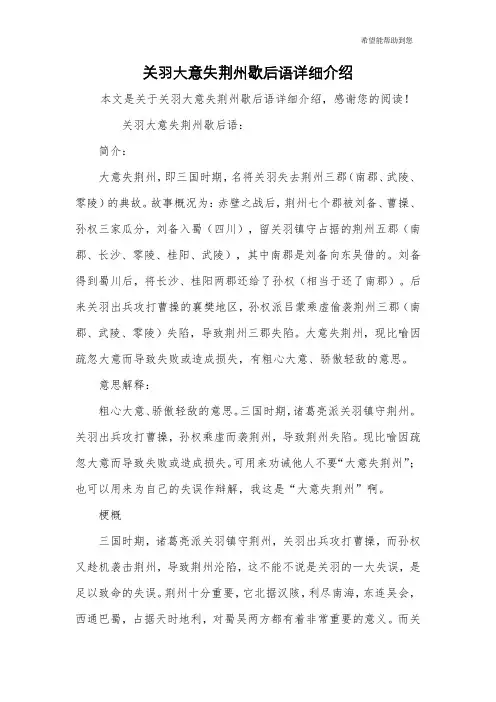 关羽大意失荆州歇后语详细介绍