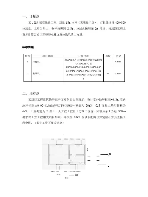 电力工程造价从业人员专业能力评价考试测试题