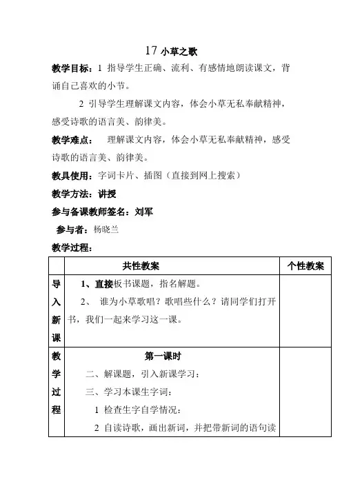 17课小草之歌.doc