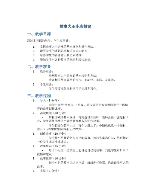 故事大王小班教案