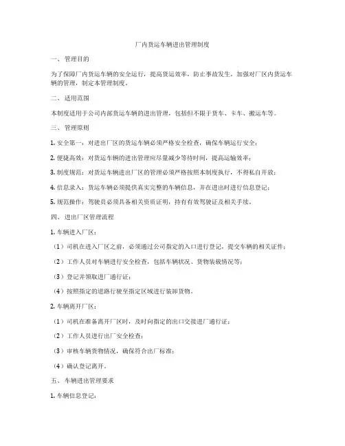 厂内货运车辆进出管理制度