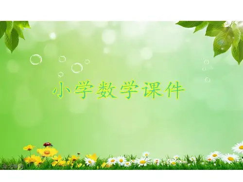冀教版三年级数学上册《混合运算》课件.ppt